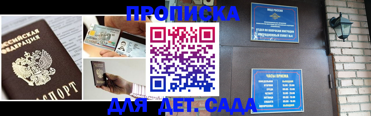 прописка для работы в Исилькуле