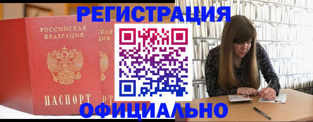 купить прописку в Исилькуле